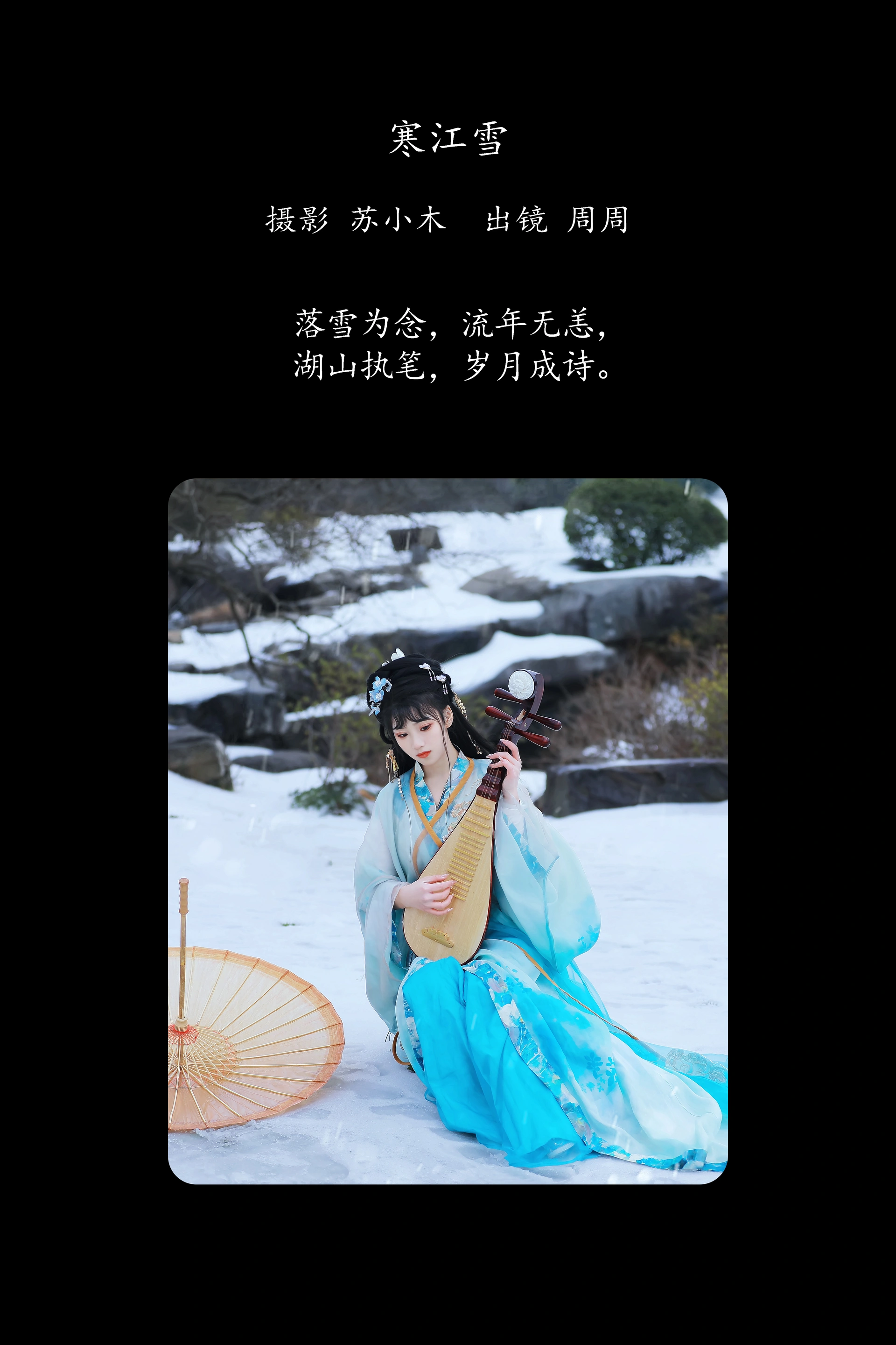 [YITUYU艺图语]2025.03.05 寒江雪 周周Ay 1